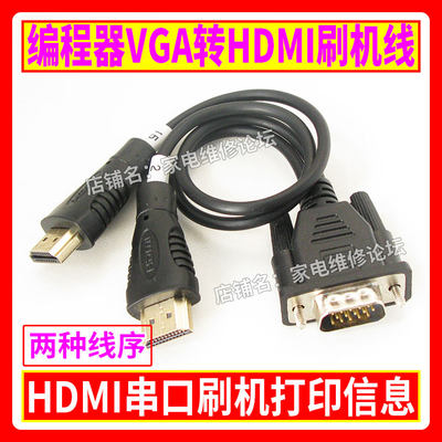 编程器VGA转HDMI刷机线 打印信息 刷机写数据 RT809H.RT809F适用