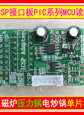 ICSP接口板 读写PIC系列MCU 电磁炉单片机 RT809F可选