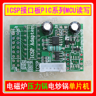 ICSP接口板 读写PIC系列MCU 电磁炉单片机 RT809F可选