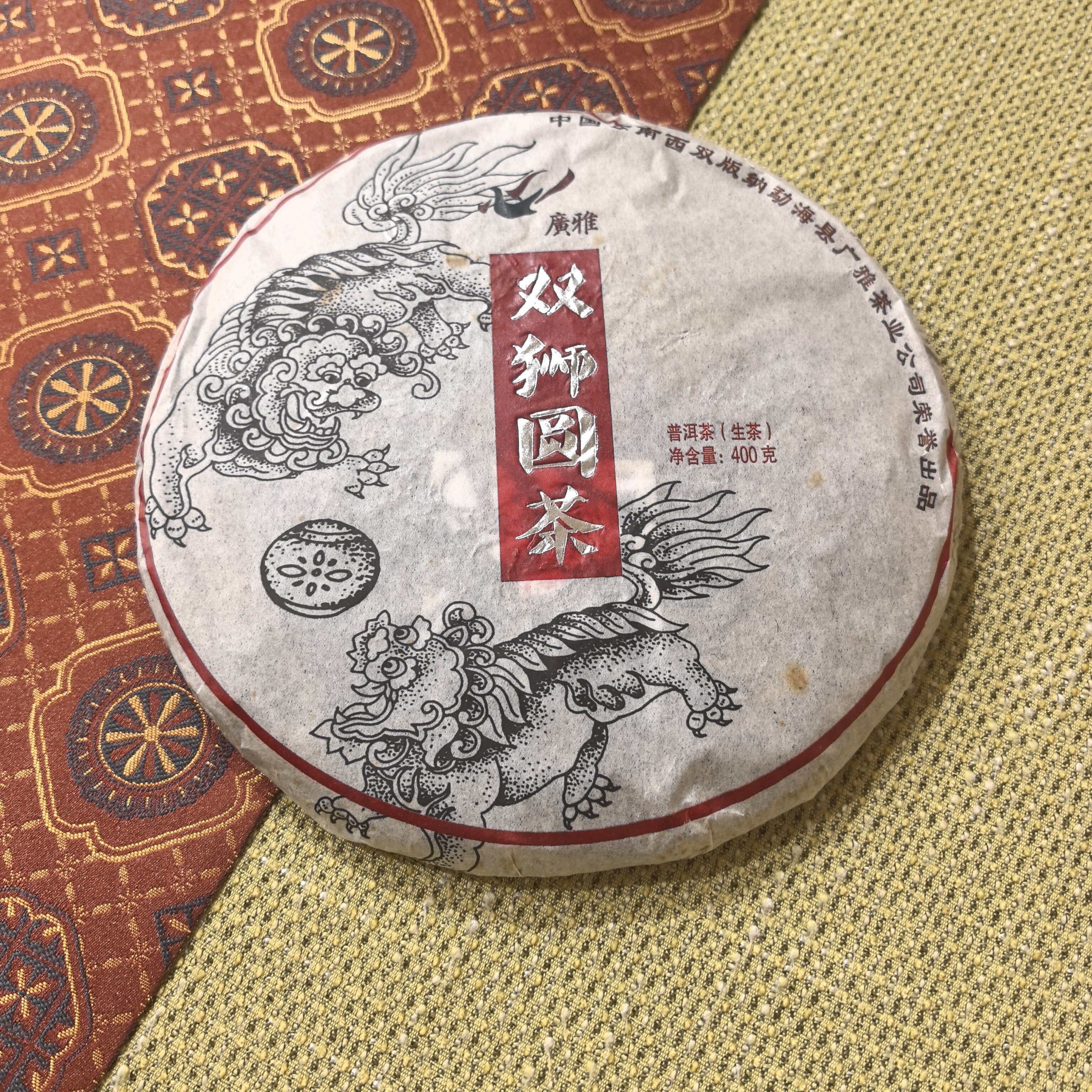 2013年勐海七子饼茶生茶广雅双狮古树普洱茶青饼