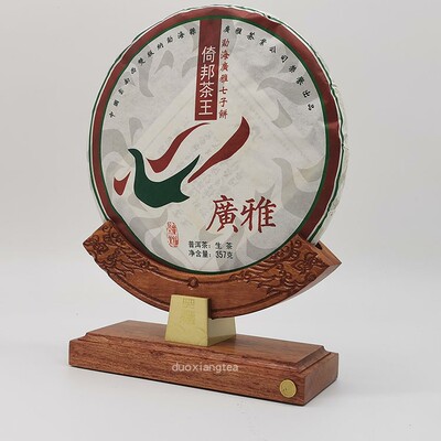 广雅易武2011年古树普洱茶