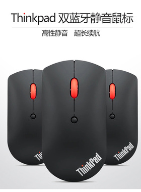 联想thinkpad双蓝牙5.0超薄鼠标笔记本蓝牙静音鼠标 4Y50X88822