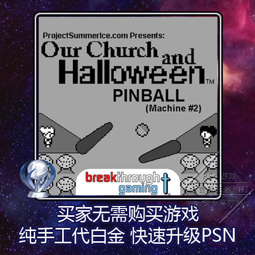 PS4白金神作小游戏奖杯代打