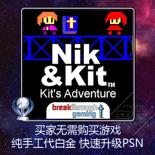 and Kit 本 白金神作游戏 奖杯代打 2版 Nik Adventure PS4
