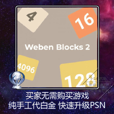 PS5PS4白金神作游戏白金奖杯代打