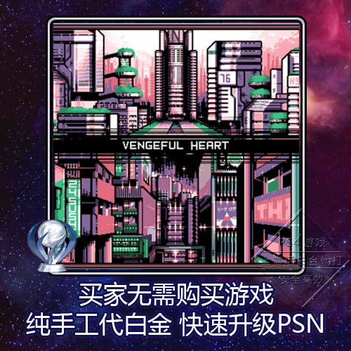 PS5PS4白金神作PSN升级