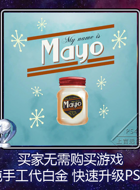 PS4 PSV 白金神作 My Name is Mayo 蛋黄酱 2版本 奖杯代打 PSN