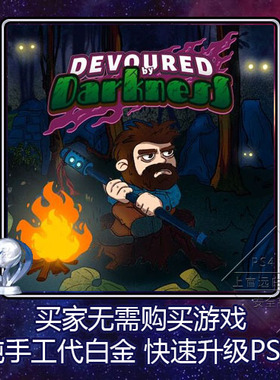PS5 PS4 白金神作 Devoured by Darkness 4版本 白金 奖杯 代打