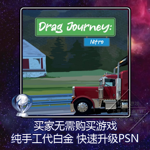 PS5PS4白金神作游戏奖杯代打PSN