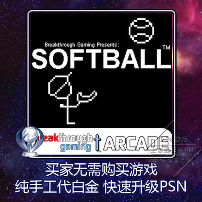 PS4白金神作奖杯代打扫尾PSN升级