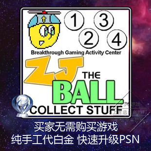 Ball 2版 本奖杯 Breakthrough the Stuff PS4白金 Collect