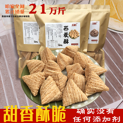 香甜酥脆的荞麦酥零添加的小零食