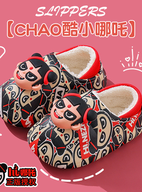 哪吒儿童棉拖鞋女童冬季卡通可爱防水防滑室内软底男孩宝宝拖鞋