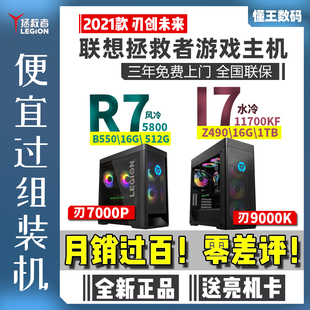 游戏主机NEW 2021款 十一代I7 八核R7 联想拯救者刃7000P 刃9000K