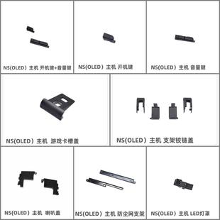 维修配件 主机原装 卡槽盖铰链盖音量开机键LED灯喇叭盖 OLED