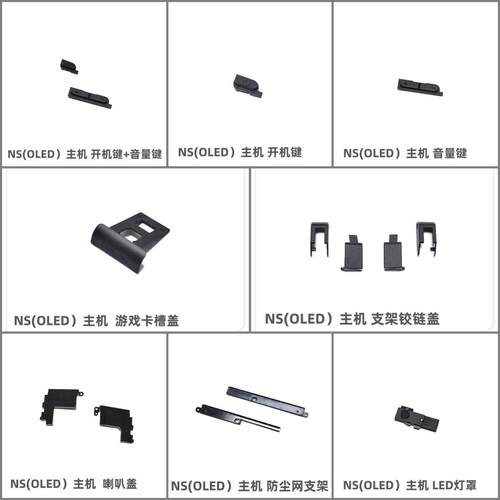任天堂原装维修配件NSOLED主机