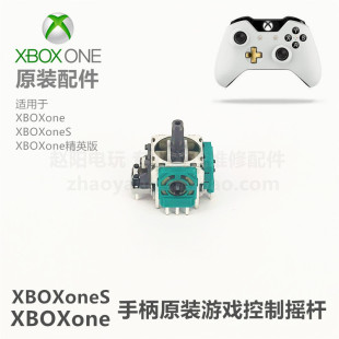 手柄 原装 手柄摇杆游戏控制杆 XBOXone 维修配件 3D摇杆