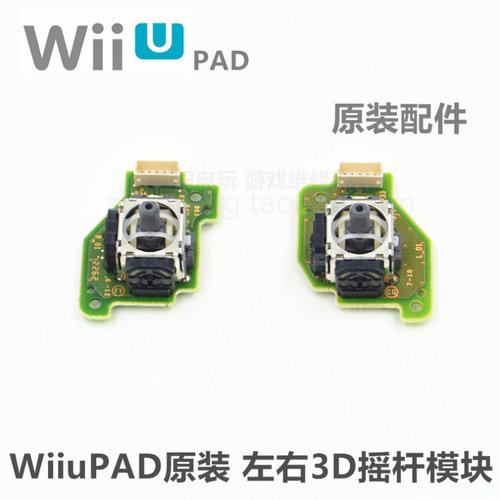 wiiuPAD游戏摇杆任天堂