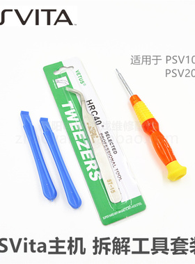 PSV1000 PSV2000主机维修拆机工具套装 PSVita2000拆机工具