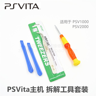 PSVita2000拆机工具 PSV1000 PSV2000主机维修拆机工具套装