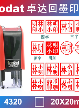 原装 trodat 卓达回墨章 4320 20mm 回墨印章 翻斗印 万次 翻转印