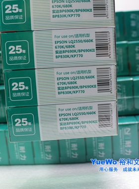 NIKO 耐力色带芯 LQ2550 660K 670K 680K BP690K BP830K KP770