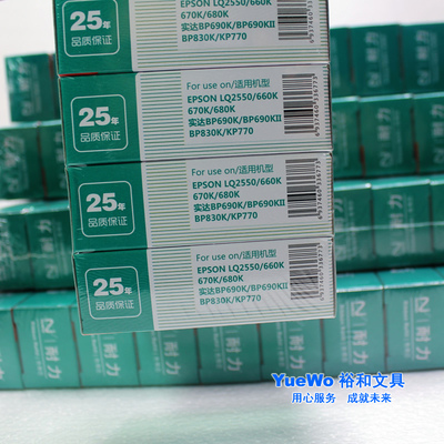 NIKO 耐力色带芯 LQ2550 660K 670K 680K BP690K BP830K KP770