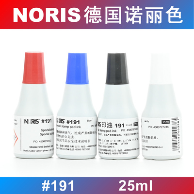 印油快干印油诺丽色速干191