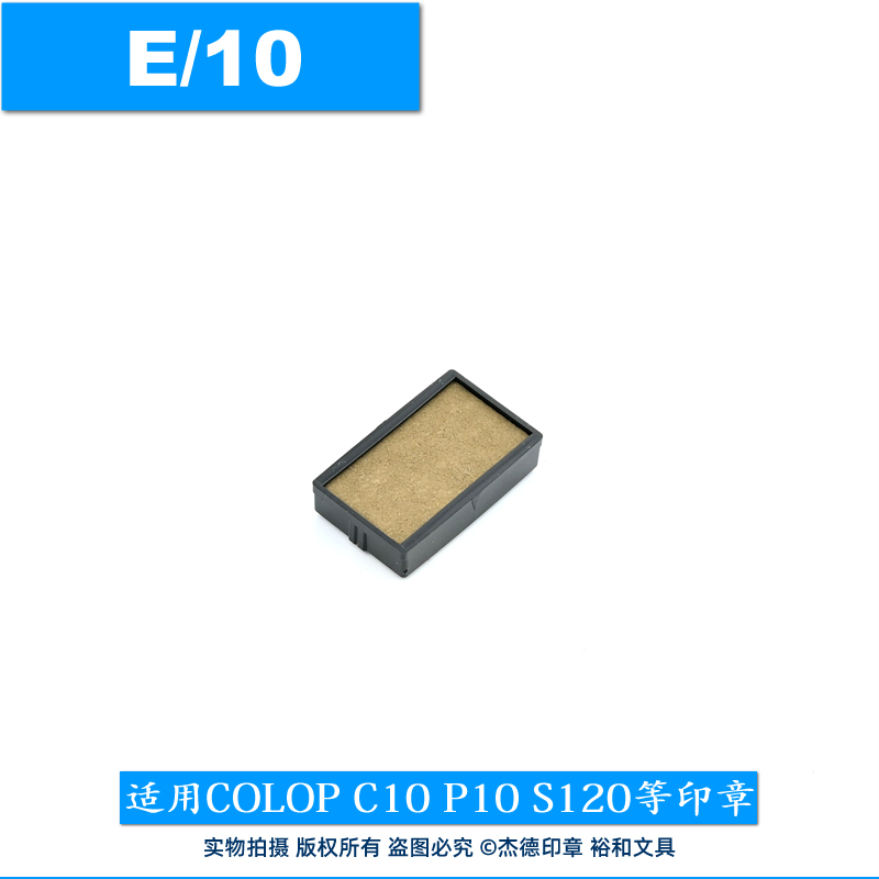 COLOP刻乐圃回墨印台E/10