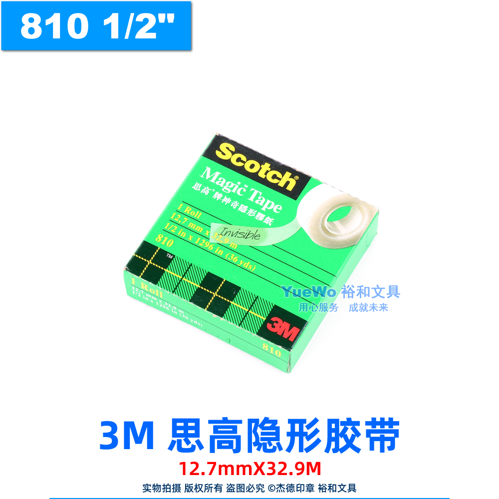 3M思高隐形胶带8101/2IN