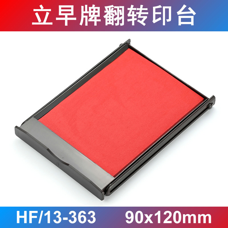 包邮正品立早牌立早名家翻转印台图片