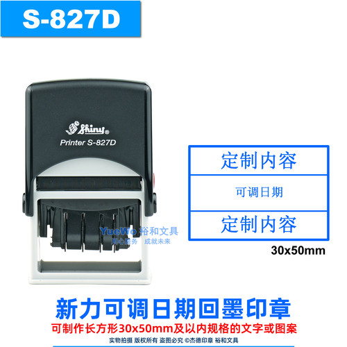 Shiny新力回墨印章S-827D