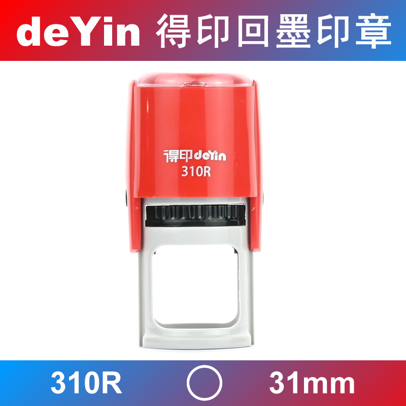 翻斗回墨印章得印万次印