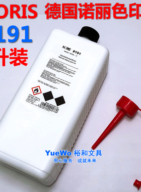 原装正品 NORIS 诺丽色快干特制印油 #191印油 白 1升装