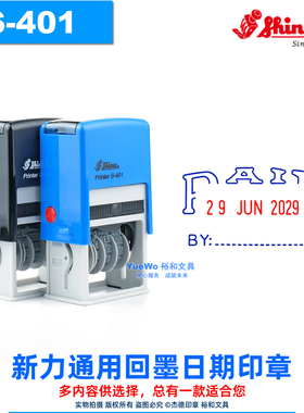 Shiny 新力回墨印章 翻斗印 PAID APPROVED POSTED 可调日期 S401