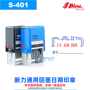 PAID 翻斗印 APPROVED POSTED S401 Shiny 可调日期 新力回墨印章