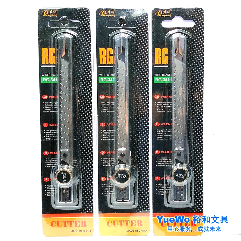 20把包邮 RIGANG 日钢 小号工具刀 美工刀 介刀 戒刀 界刀 RG-341