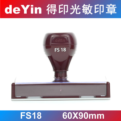 deyi得印光敏印章万次印