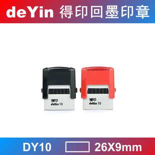 deYin 得印回墨印章 翻斗印章 翻转 便章系列 万次印 多规格总链