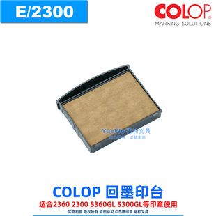 原装正品 COLOP 刻乐圃回墨印台 回墨印章专用印台 E/2300
