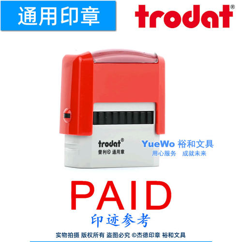 Trodat卓达通用英文回墨印章