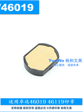 原装正品 trodat 卓达回墨印章配套印台 卓达回墨印台 6/46019