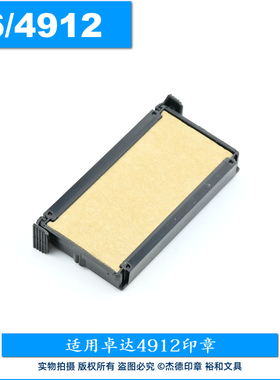 原装正品 trodat 卓达回墨印章配套印台 卓达回墨印台 6/4912