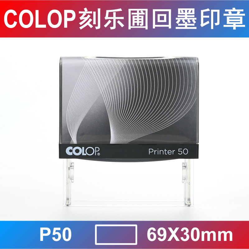 COLOP刻乐圃回墨印章万次印