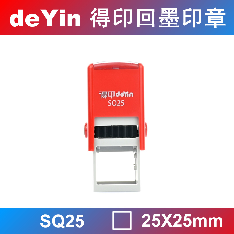 deYin得印回墨印章翻斗印章翻转印万次印 SQ25 25x25mm-封面