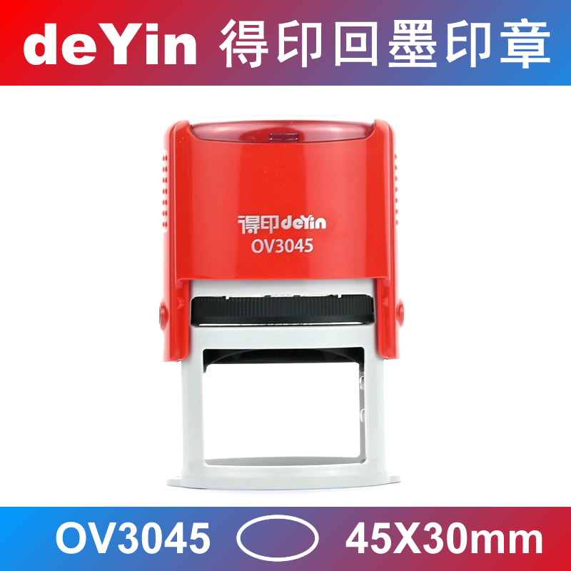 deYin 得印回墨印章 翻斗印章 翻转印 万次印 OV3045 45x30mm