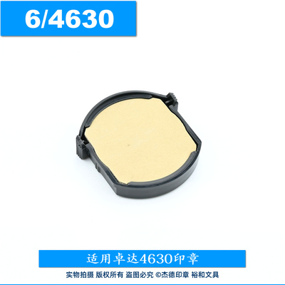 Trodat/卓达回墨印台替换6/4630