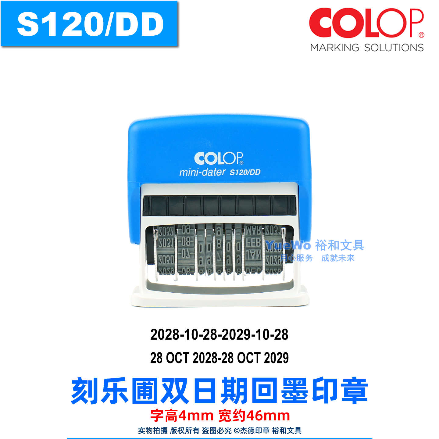 COLOP刻乐圃可调双日期回墨印章