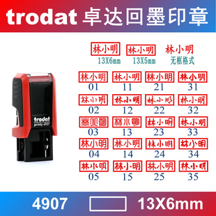 trodat 卓达回墨印章 私章 人名章 名字 翻转  4908 4907 总链