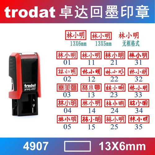 回墨印章Trodat/卓达姓名章私章